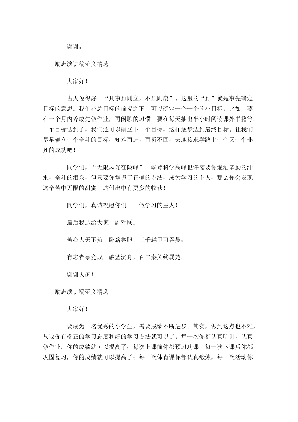励志演讲稿范文精选3-多篇.docx_第3页