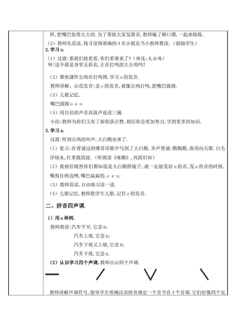 人教版部编版小学语文一年级上册aoe教学设计教案.docx_第2页