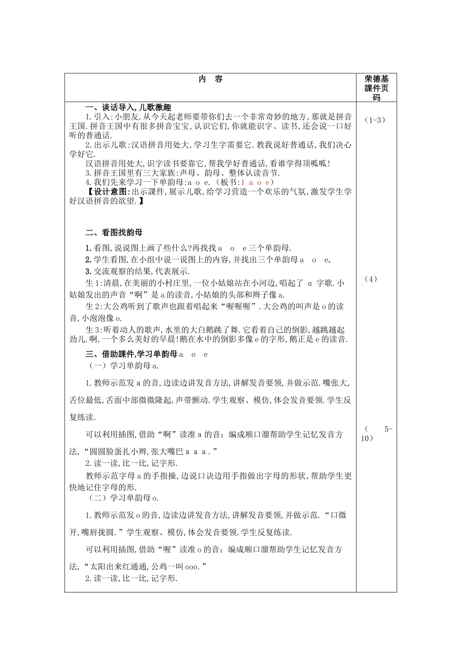 人教版部编版小学语文一年级上册aoe教学设计教案1.docx_第2页