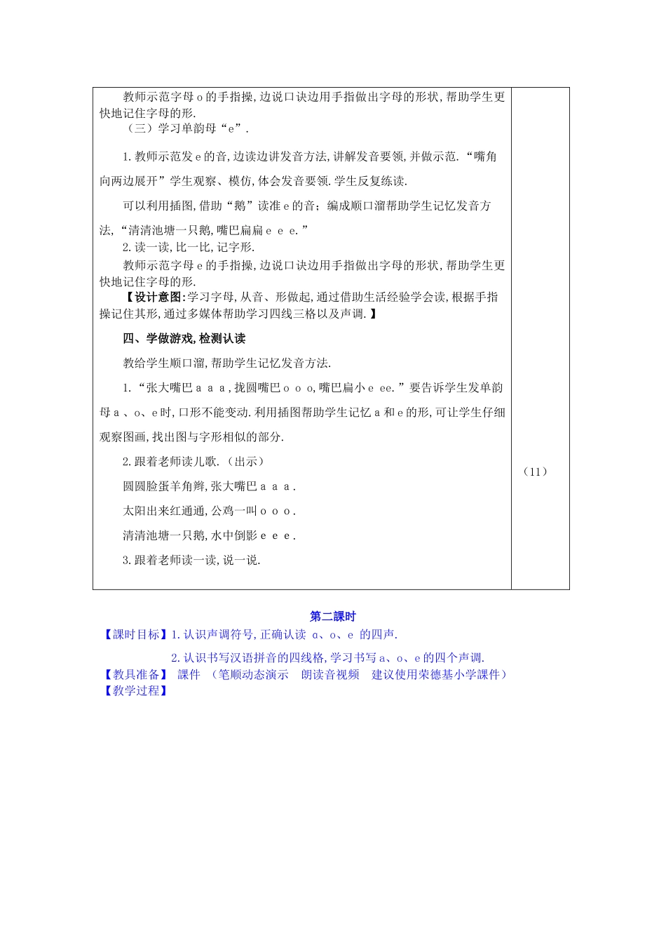 人教版部编版小学语文一年级上册aoe教学设计教案1.docx_第3页