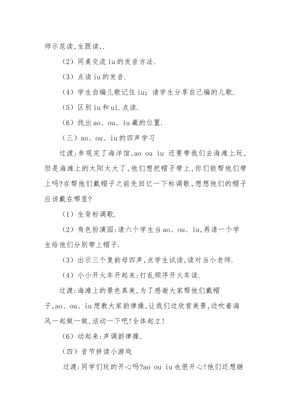 人教版部编版小学语文一年级上册aoouiu教学设计教案1.docx_第3页