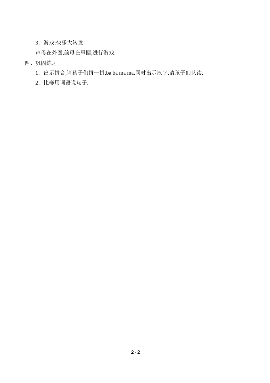 人教版部编版小学语文一年级上册bpmf教学设计教案.docx_第2页