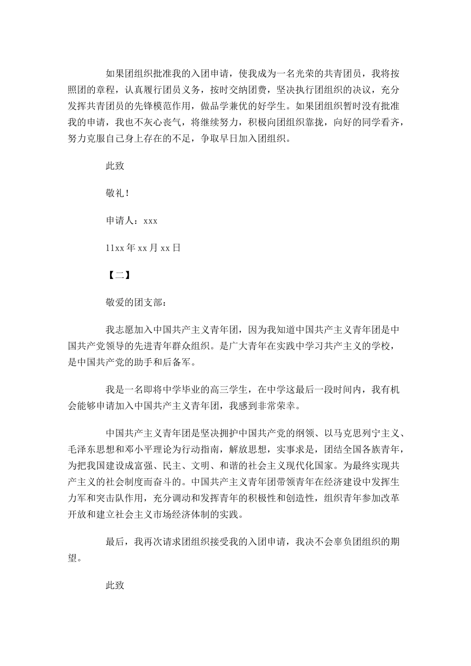 高中入共青团申请书三-多篇.docx_第2页
