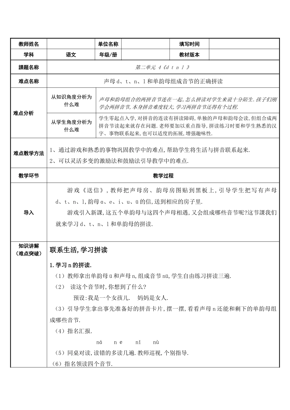 人教版部编版小学语文一年级上册dtnl教学设计教案.docx_第1页