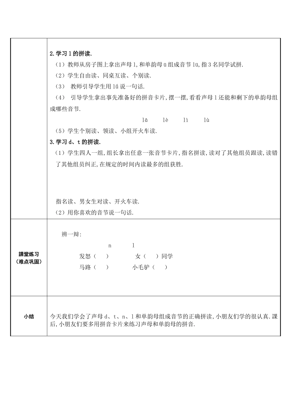 人教版部编版小学语文一年级上册dtnl教学设计教案.docx_第2页