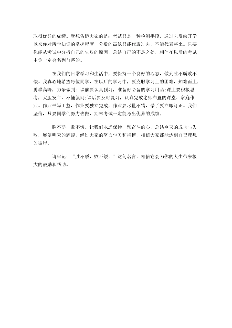 励志演讲稿范文：胜不骄败不馁-多篇.docx_第2页