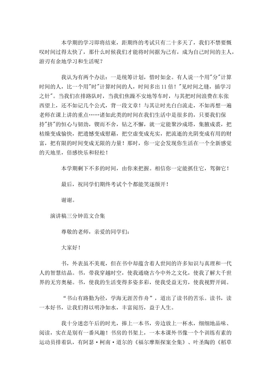 演讲稿三分钟范文合集-多篇.docx_第2页