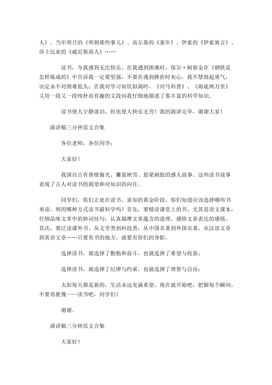 演讲稿三分钟范文合集-多篇.docx_第3页
