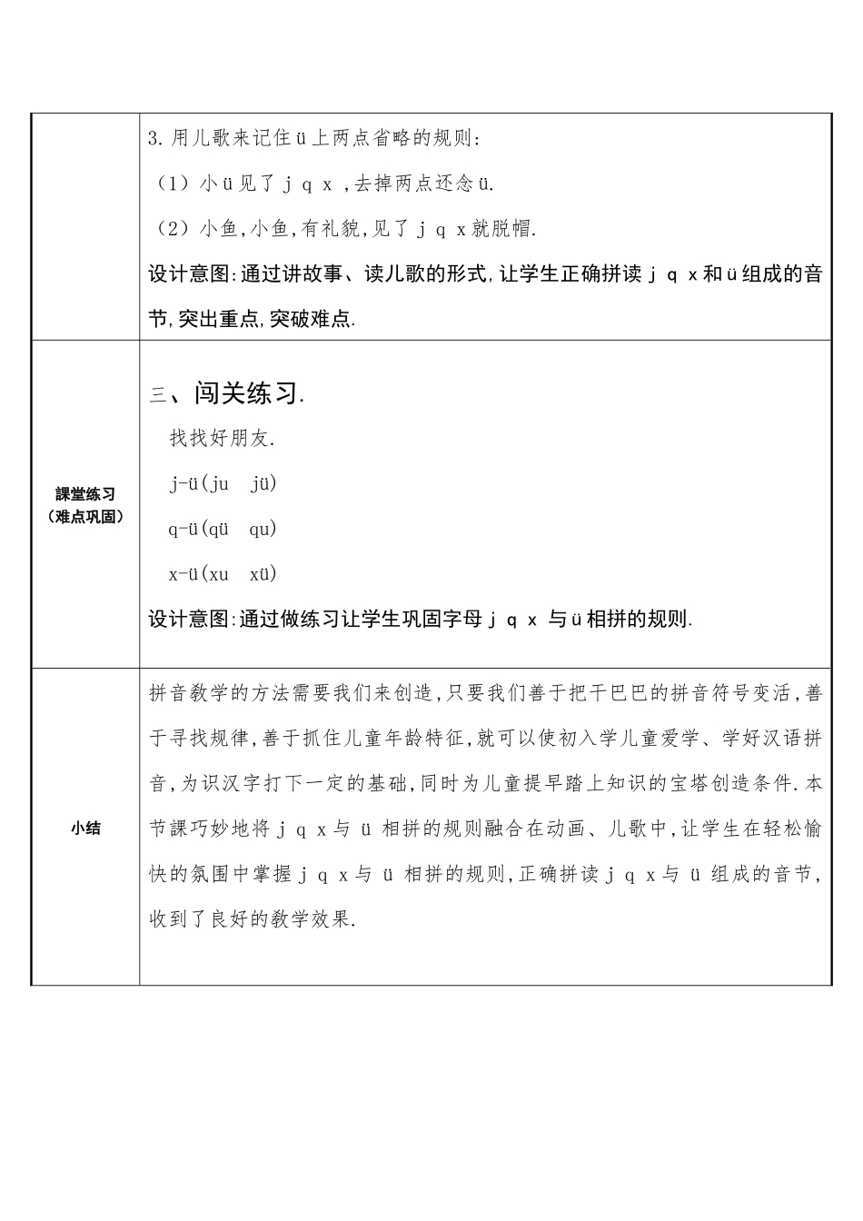 人教版部编版小学语文一年级上册jqx与ü相拼的规则教学设计教案.docx_第3页
