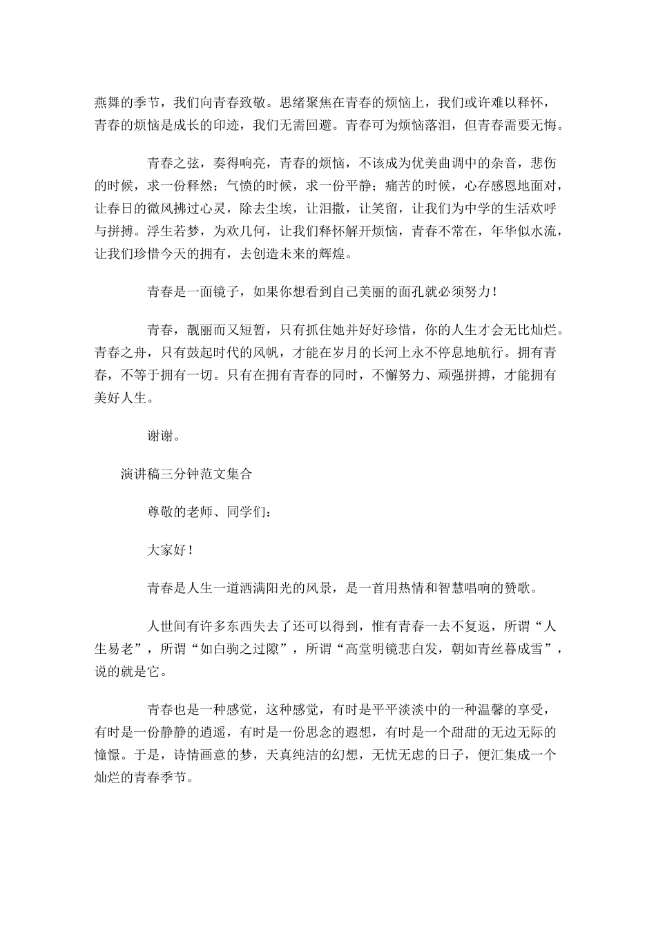 演讲稿三分钟范文集合-多篇.docx_第2页