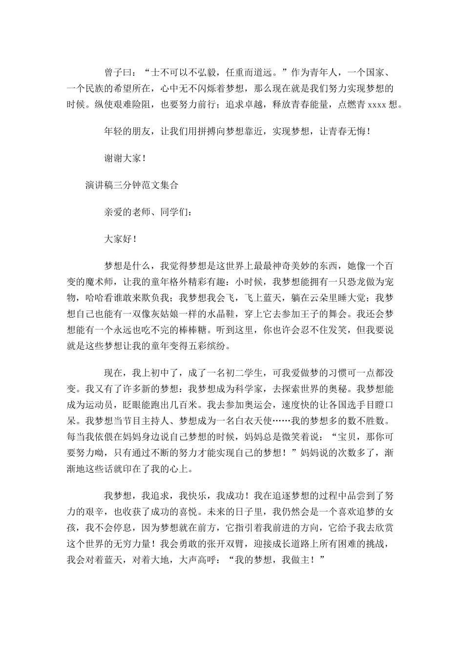 演讲稿三分钟范文集合-多篇.docx_第3页