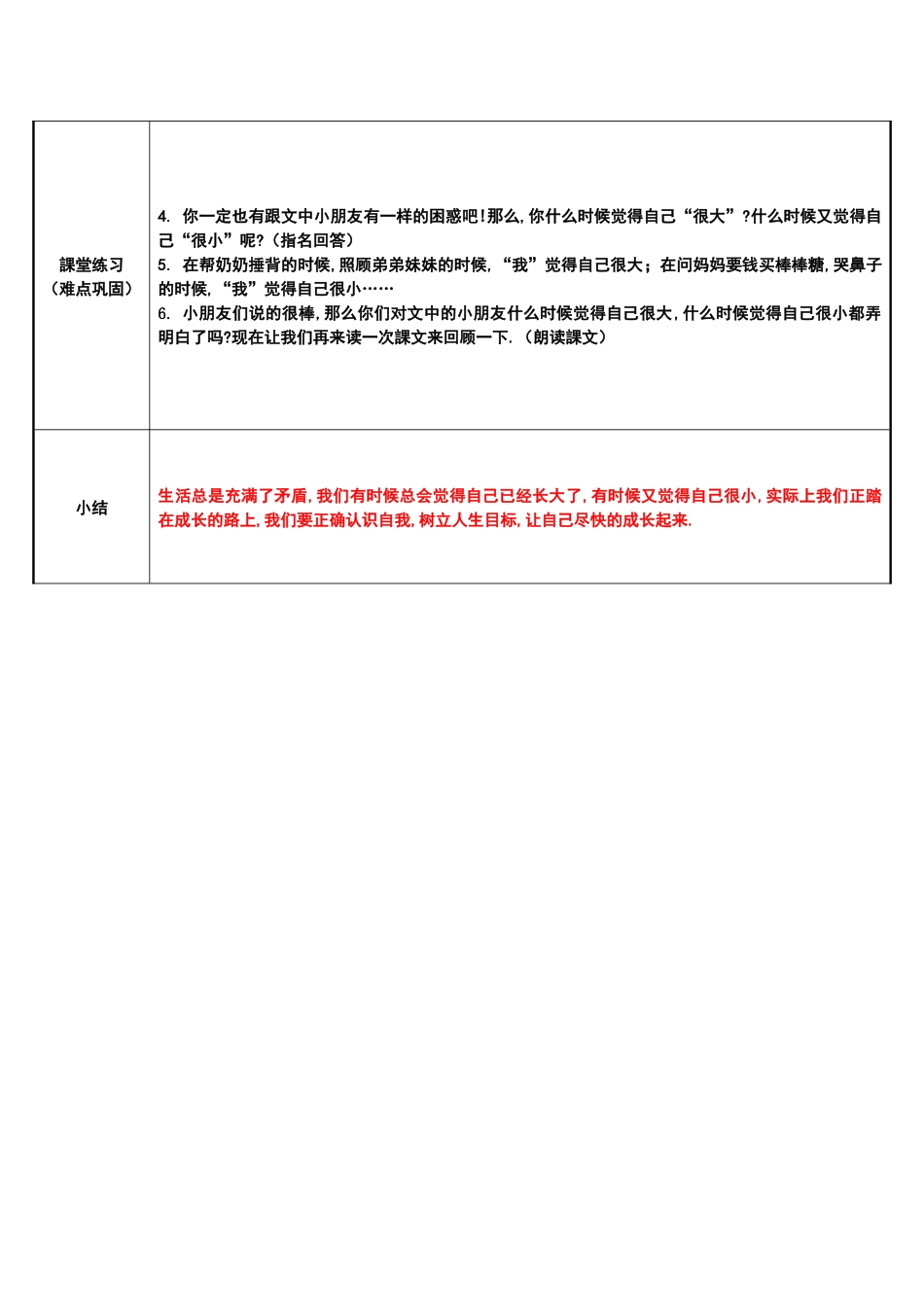 人教版部编版小学语文一年级上册大还是小教学设计教案.docx_第2页