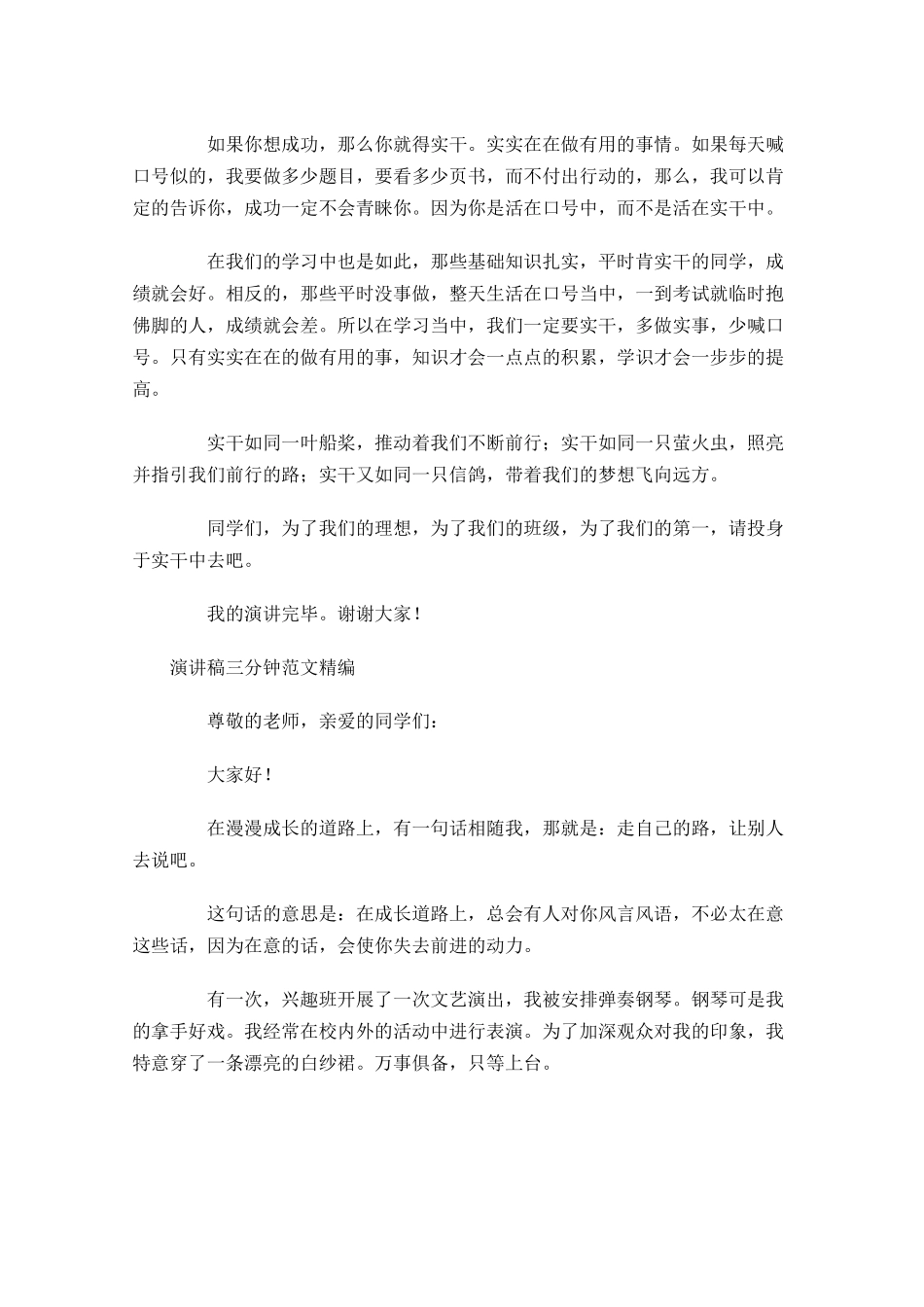演讲稿三分钟范文精编-多篇.docx_第2页