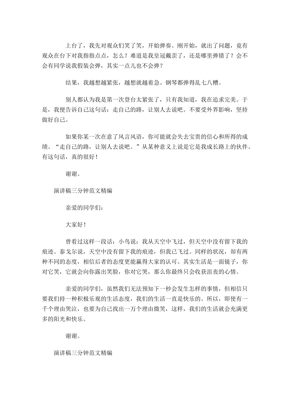 演讲稿三分钟范文精编-多篇.docx_第3页