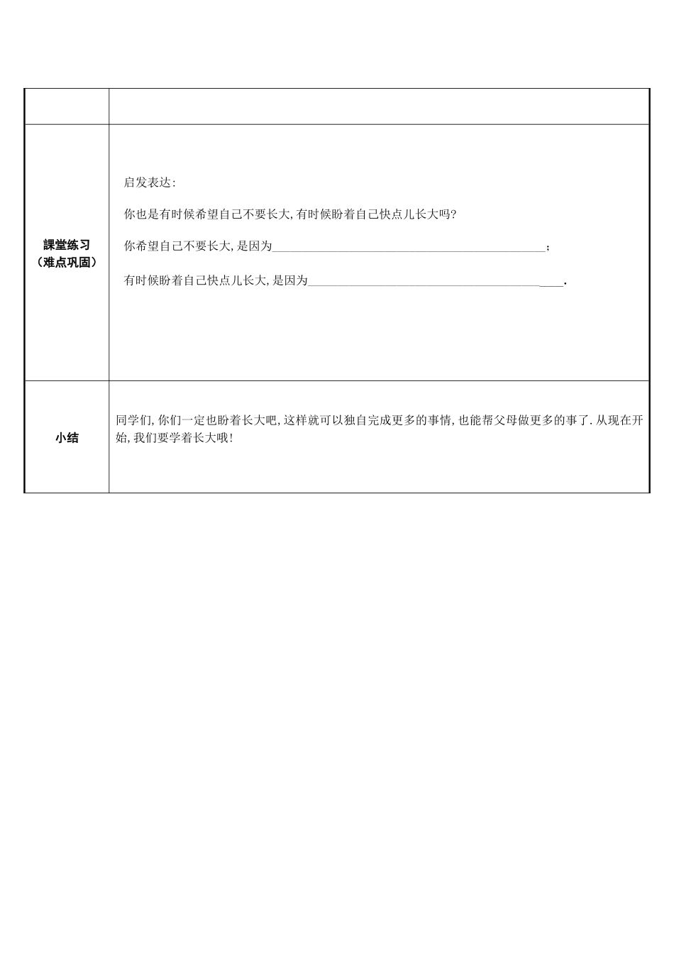 人教版部编版小学语文一年级上册大还是小教学设计教案9.docx_第2页