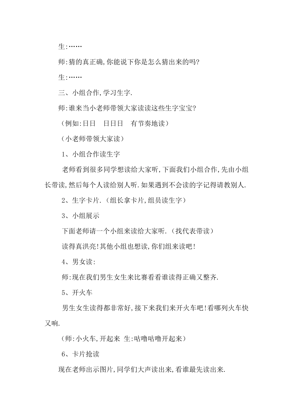 人教版部编版小学语文一年级上册第课《日月水火》教学设计教案.docx_第2页