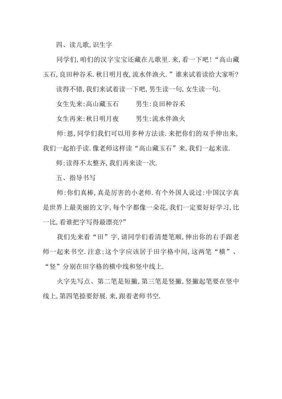 人教版部编版小学语文一年级上册第课《日月水火》教学设计教案.docx_第3页
