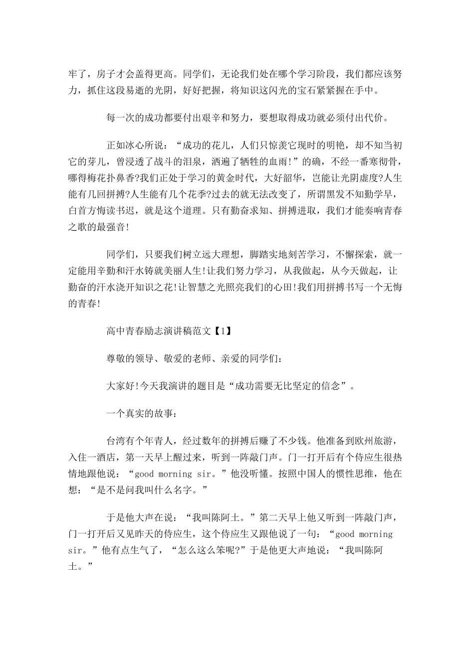 高中青春励志演讲稿范文汇集-多篇.docx_第2页