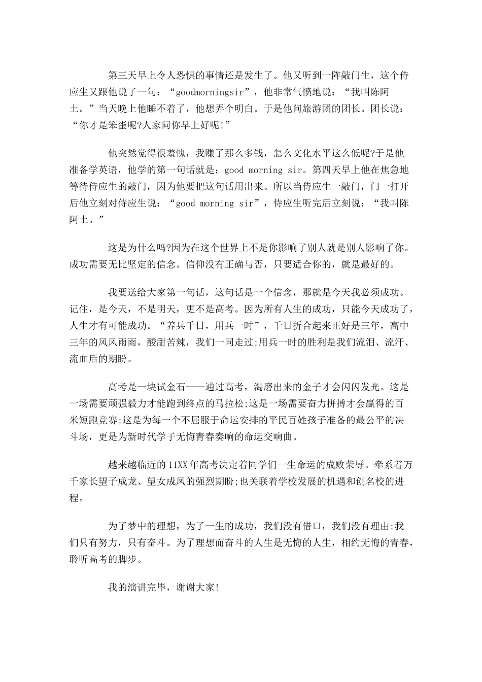 高中青春励志演讲稿范文汇集-多篇.docx_第3页