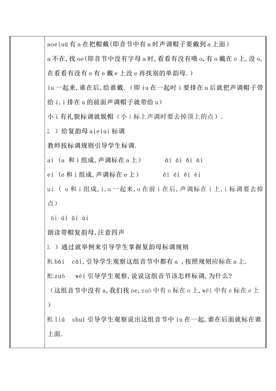 人教版部编版小学语文一年级上册复韵母aieiui的标调规则教学设计教案.docx_第2页