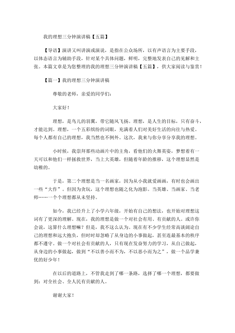 我的理想三分钟演讲稿五-多篇.docx_第1页