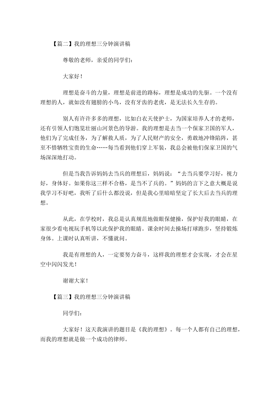 我的理想三分钟演讲稿五-多篇.docx_第2页