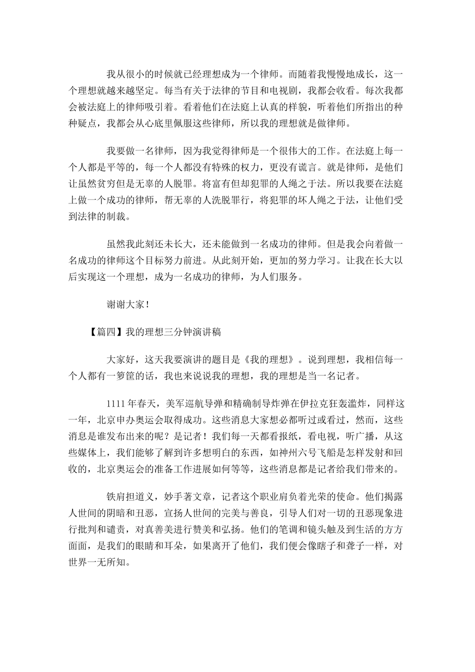 我的理想三分钟演讲稿五-多篇.docx_第3页