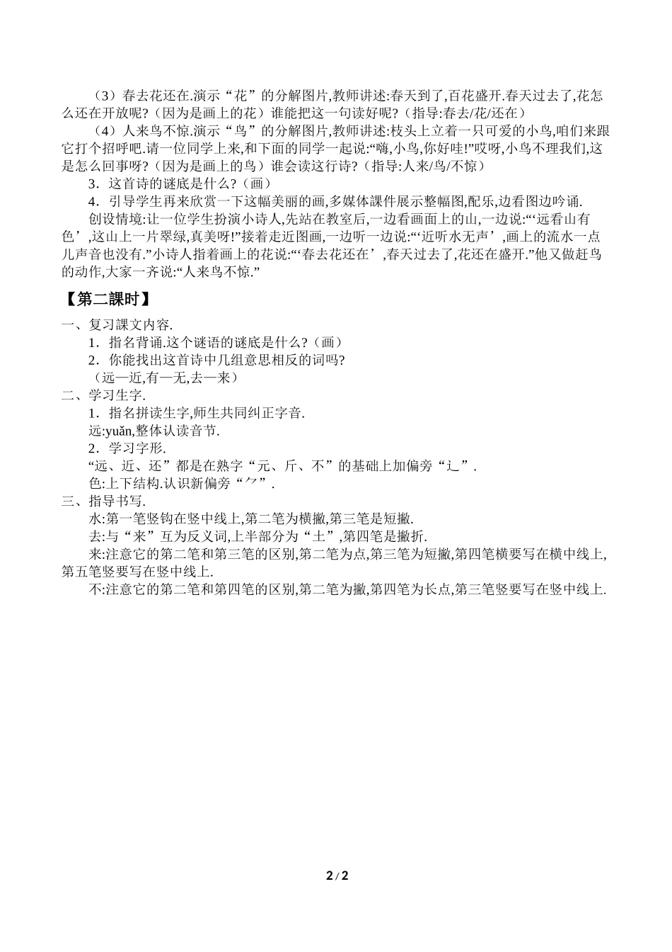 人教版部编版小学语文一年级上册画教学设计教案3.docx_第2页