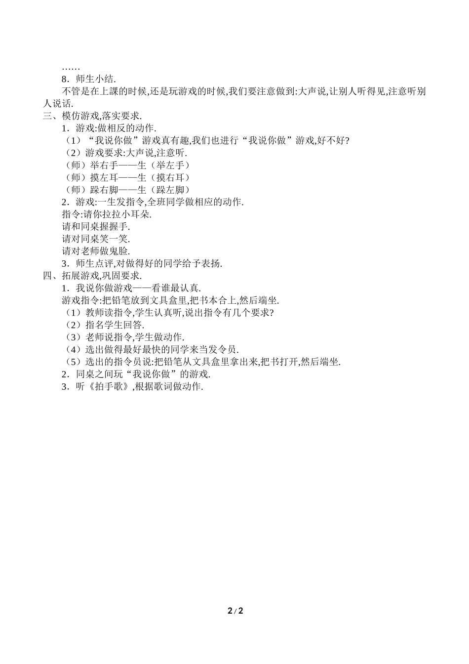 人教版部编版小学语文一年级上册口语交际：我说你做教学设计教案.docx_第2页