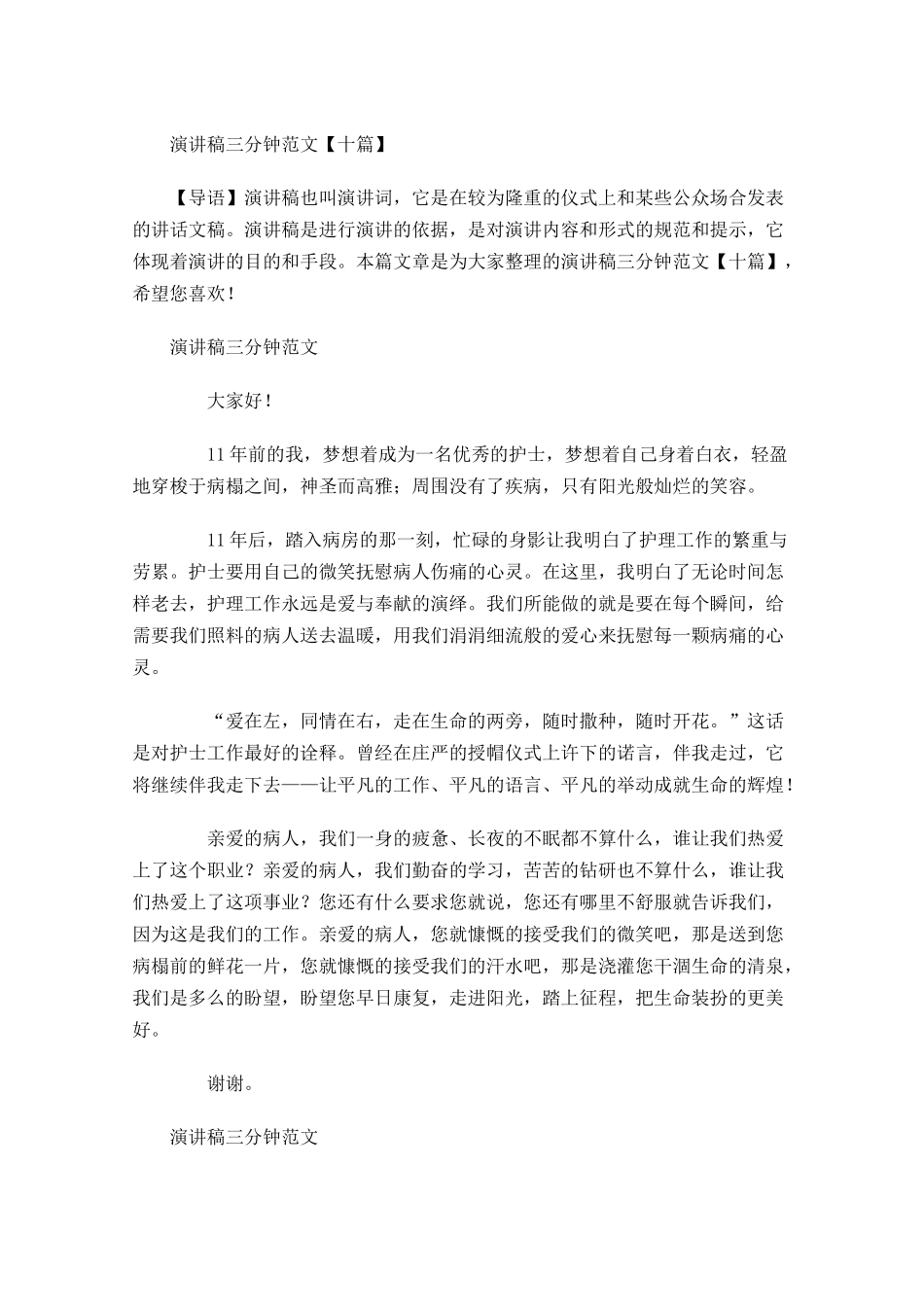 演讲稿三分钟范文十-多篇.docx_第1页
