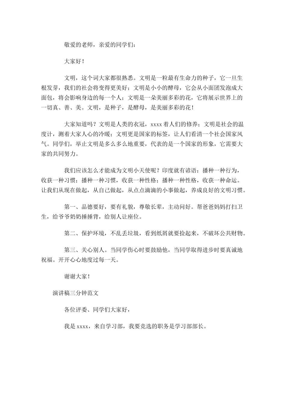 演讲稿三分钟范文十-多篇.docx_第2页