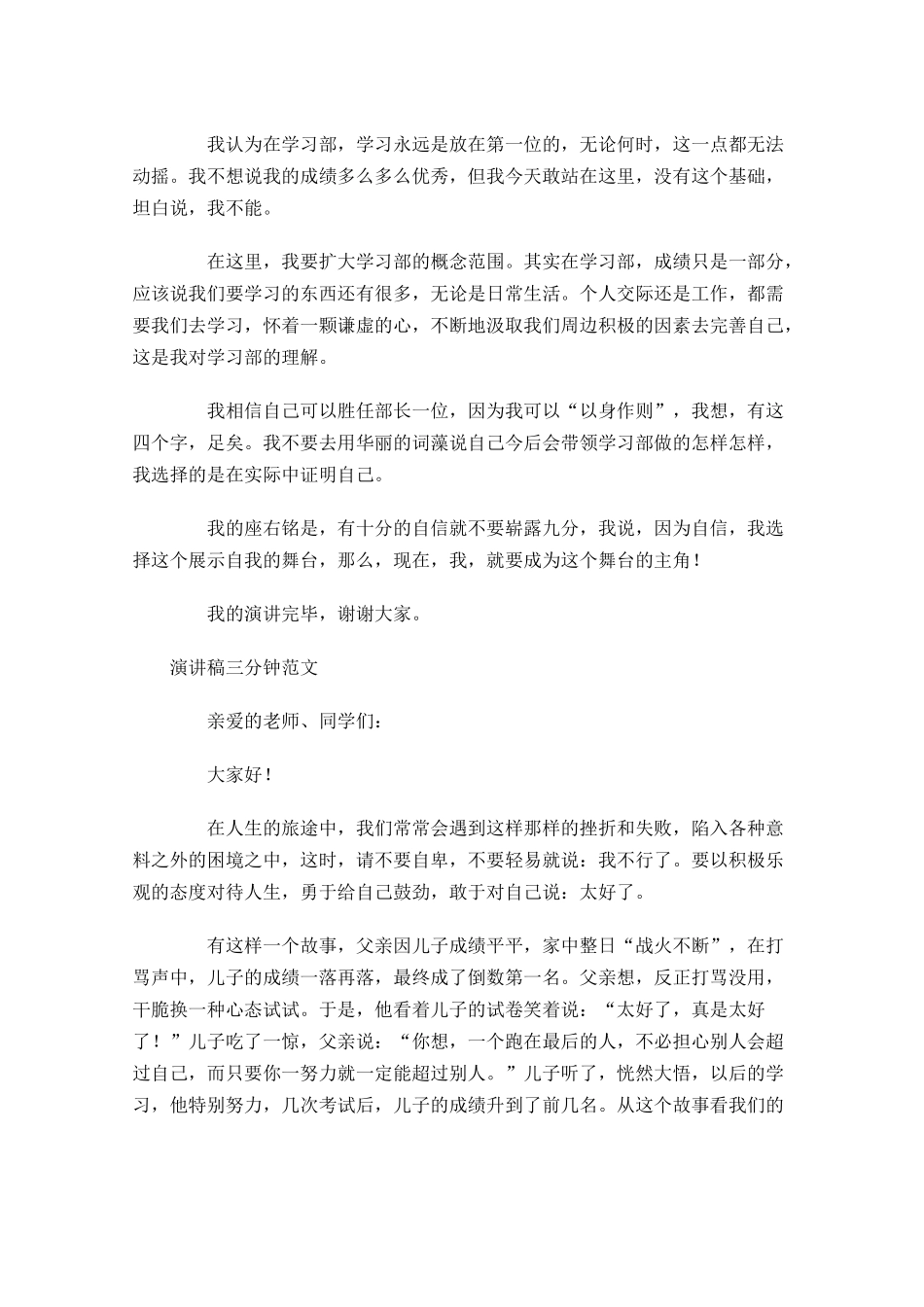 演讲稿三分钟范文十-多篇.docx_第3页