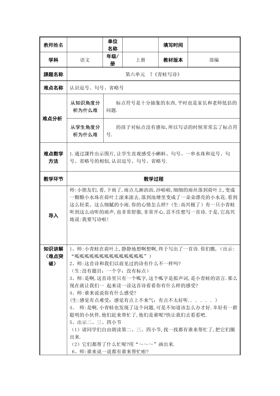 人教版部编版小学语文一年级上册青蛙写诗教学设计教案5.docx_第1页