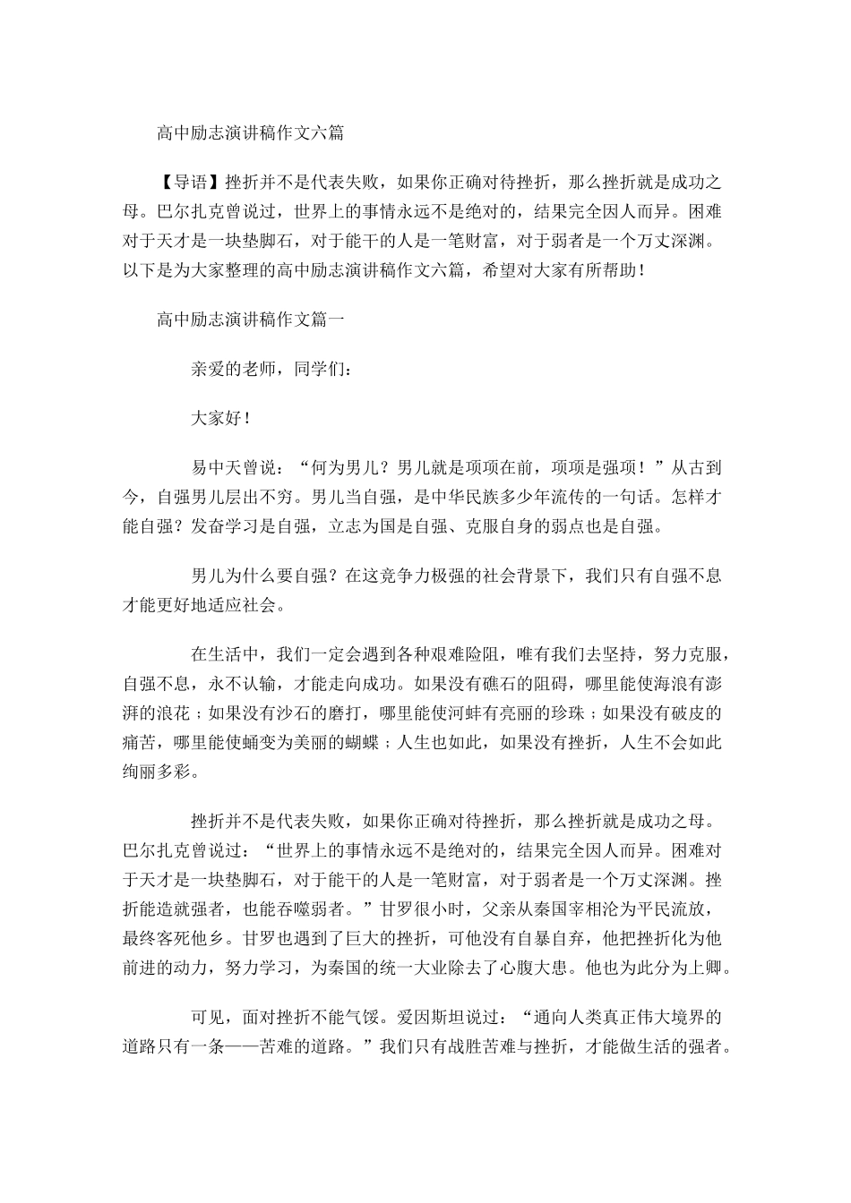 高中励志演讲稿作文六-多篇.docx_第1页
