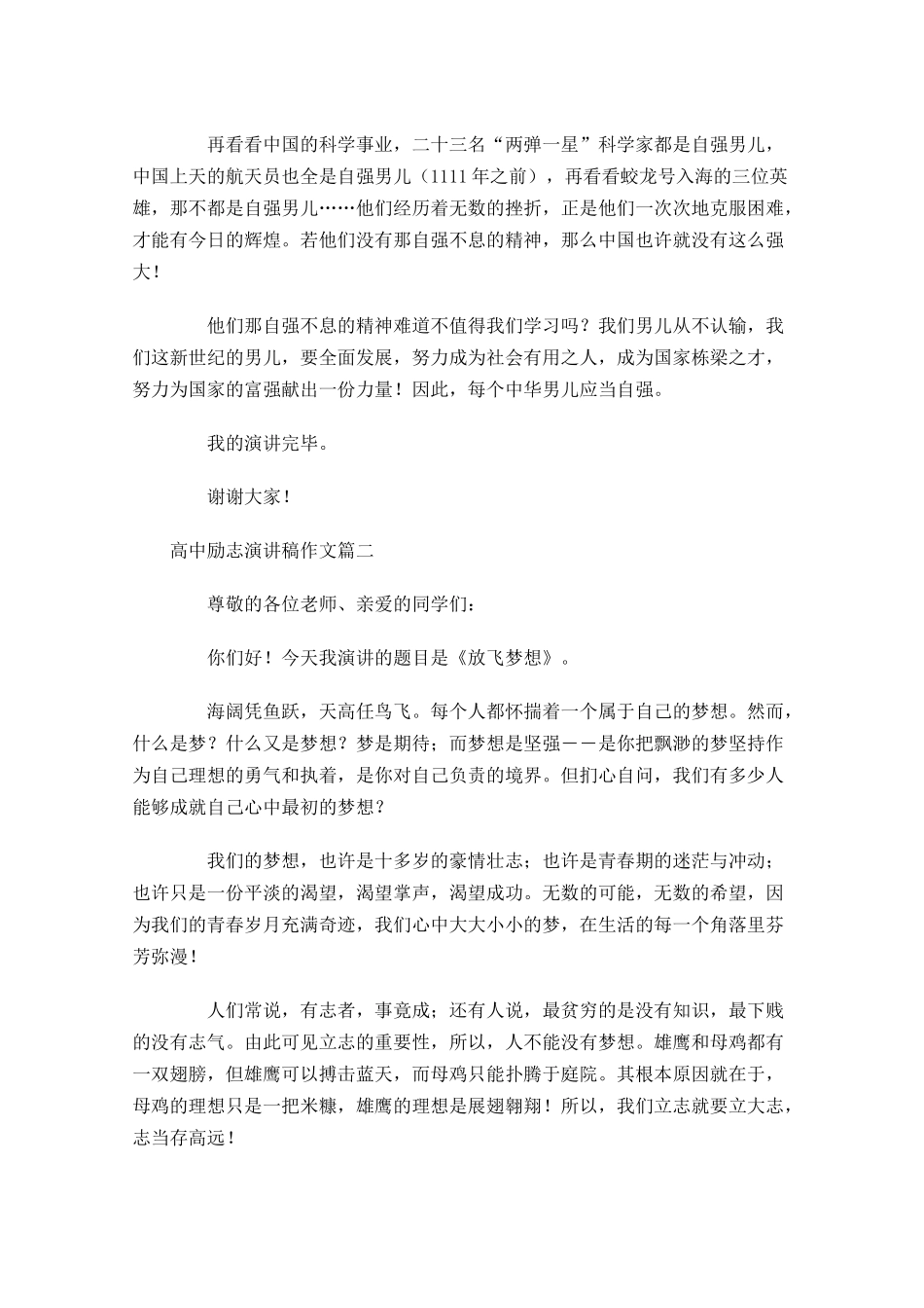 高中励志演讲稿作文六-多篇.docx_第2页