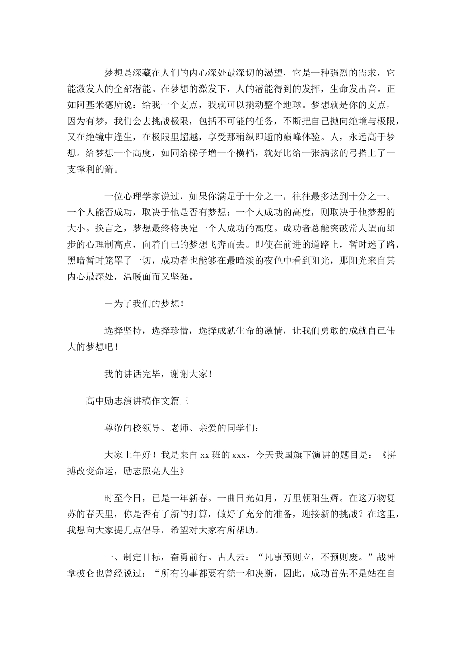 高中励志演讲稿作文六-多篇.docx_第3页