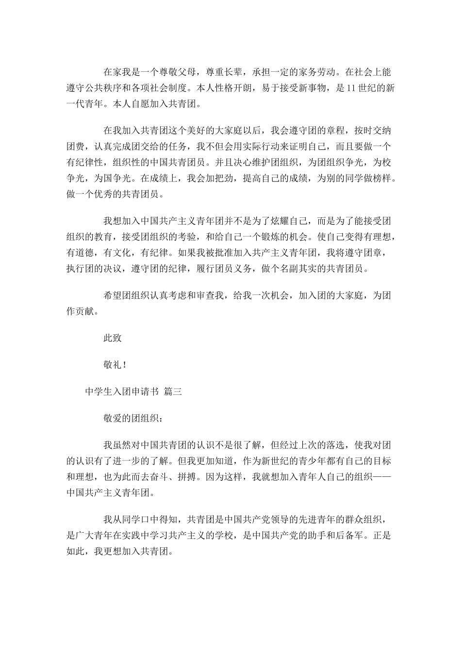 中学生入团申请书二十-多篇.docx_第3页