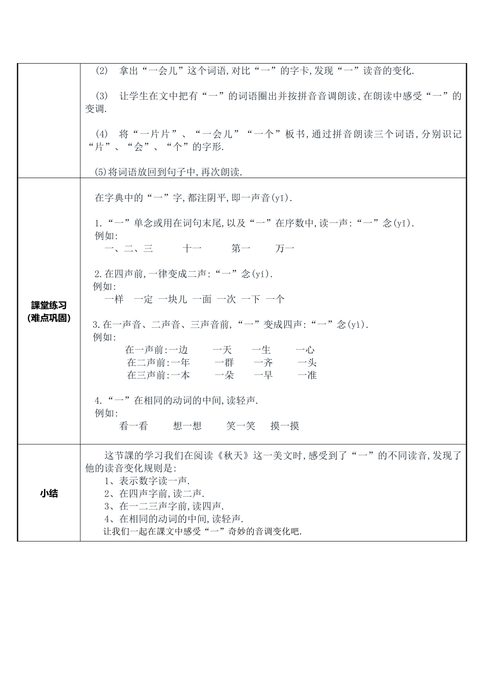 人教版部编版小学语文一年级上册秋天教学设计教案111.docx_第2页