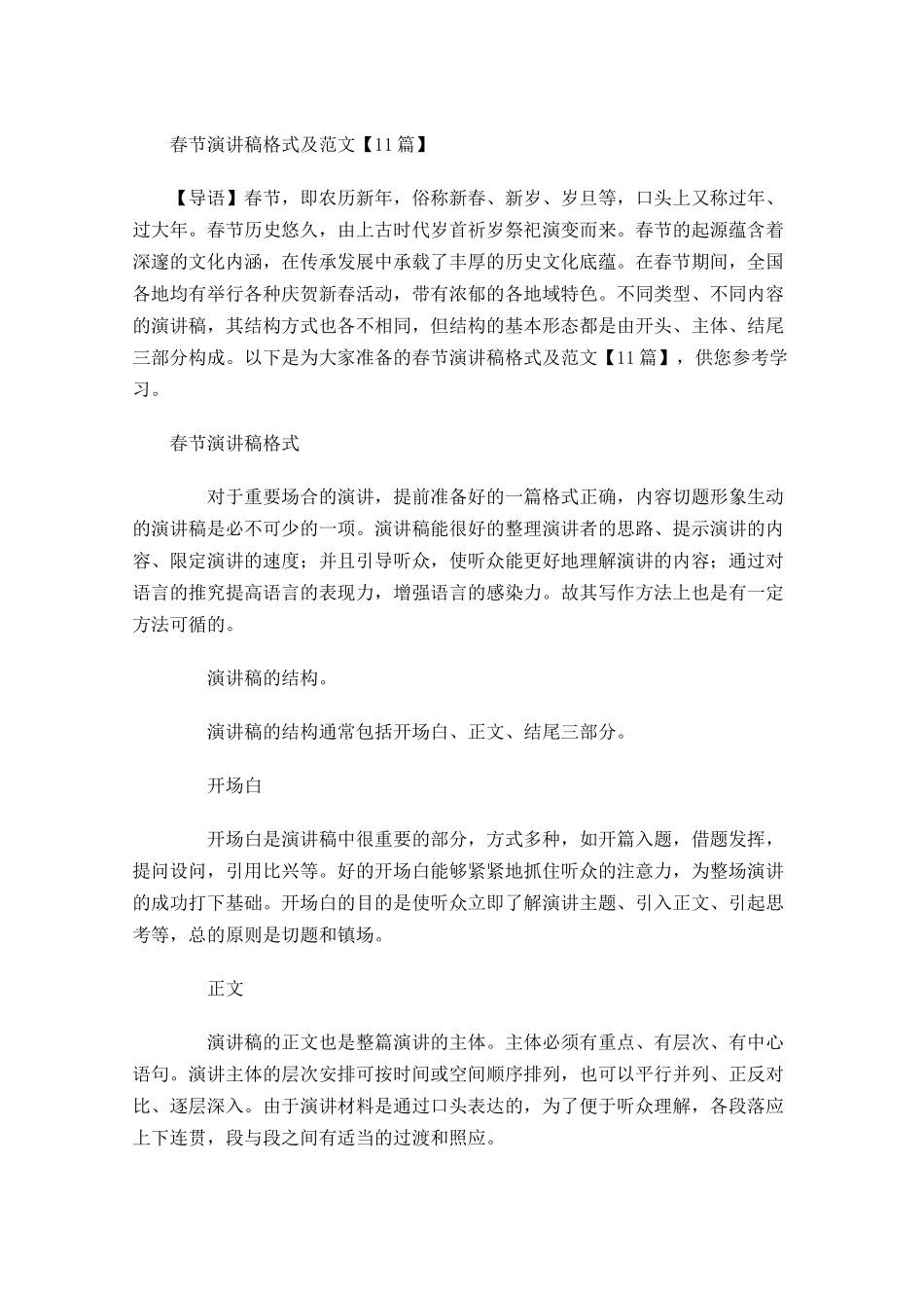 春节演讲稿格式及范文-多篇.docx_第1页