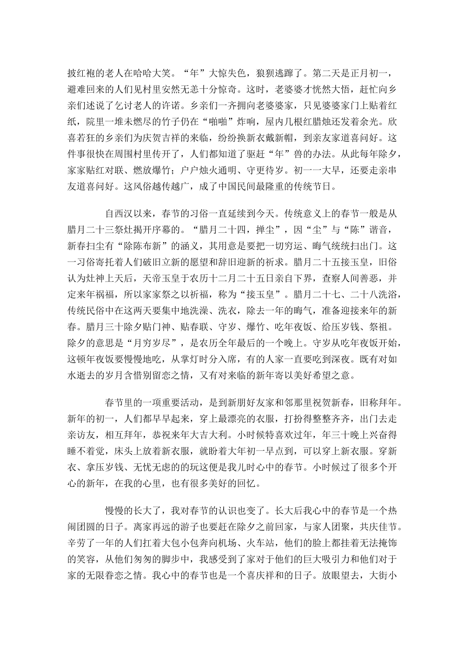 春节演讲稿格式及范文-多篇.docx_第3页