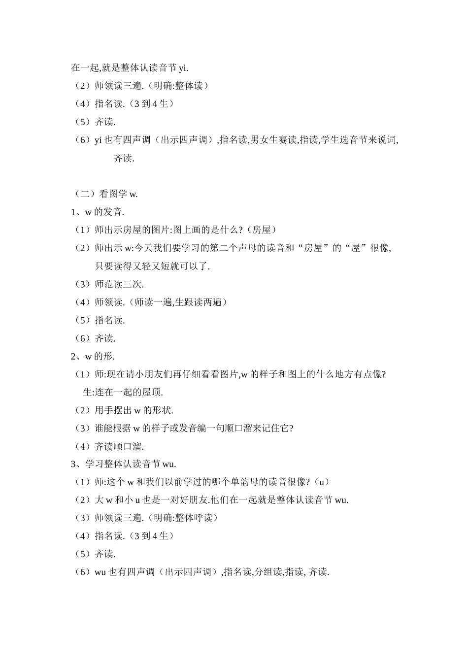 人教版部编版小学语文一年级上册人教版iuüyw教学设计教案.docx_第2页
