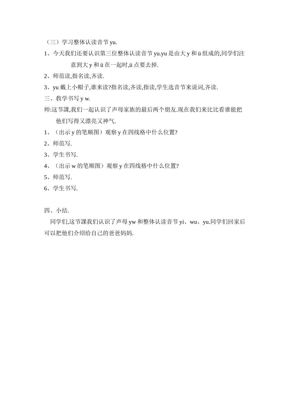 人教版部编版小学语文一年级上册人教版iuüyw教学设计教案.docx_第3页