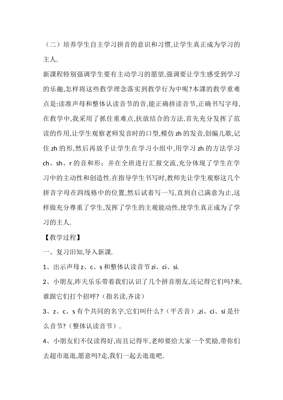 人教版部编版小学语文一年级上册人教版zhchshr教学设计教案.docx_第2页