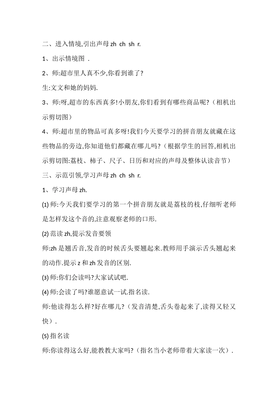人教版部编版小学语文一年级上册人教版zhchshr教学设计教案.docx_第3页