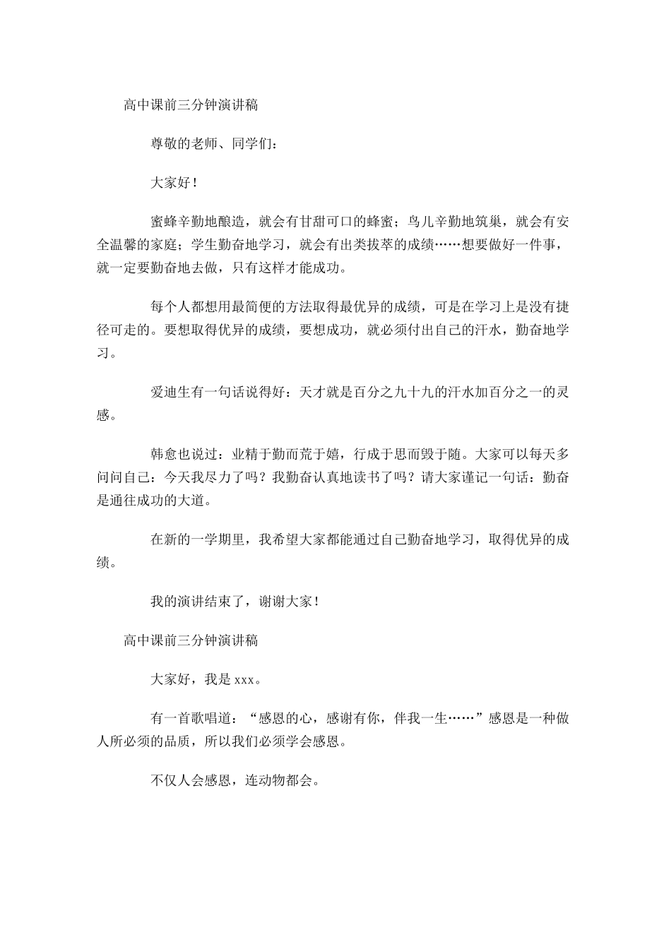 高中课前三分钟演讲稿五-多篇.docx_第2页