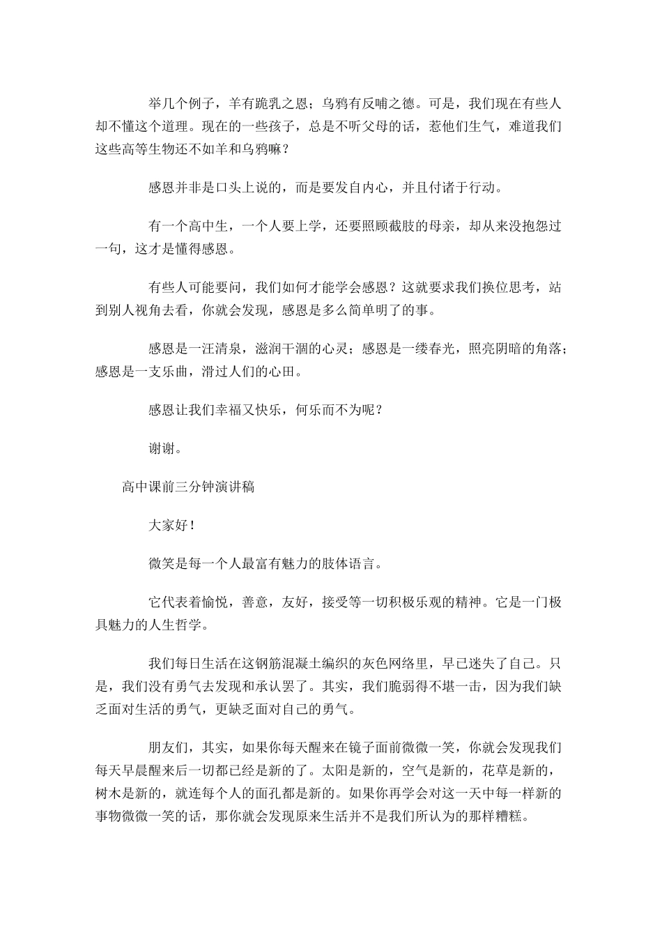 高中课前三分钟演讲稿五-多篇.docx_第3页