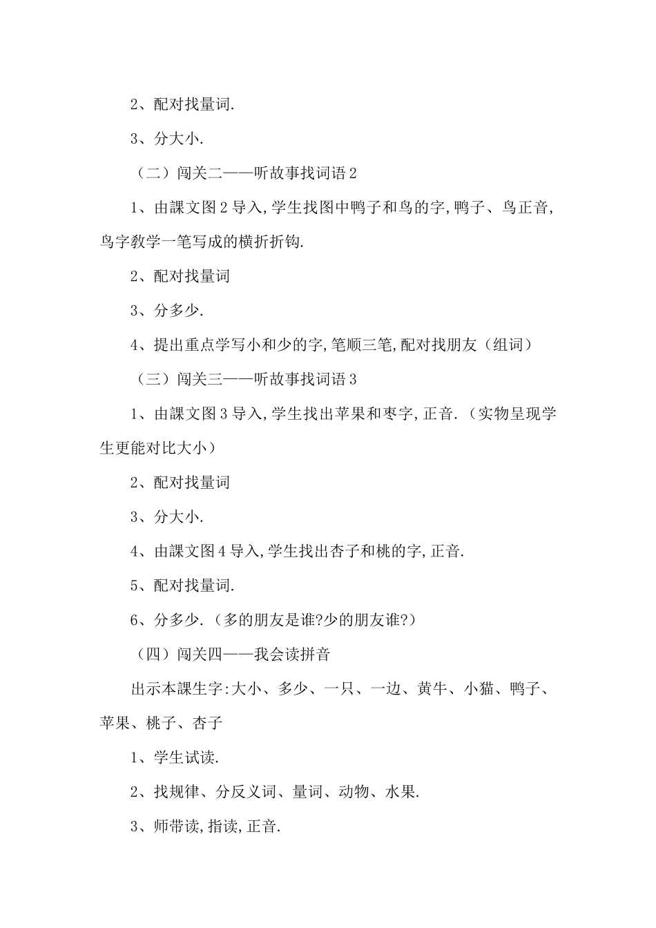 人教版部编版小学语文一年级上册人教版大小多少教学设计教案7.docx_第2页