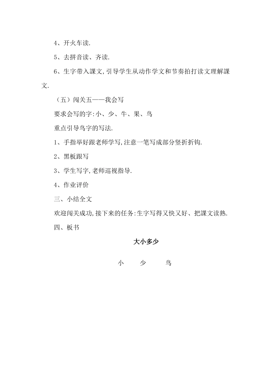 人教版部编版小学语文一年级上册人教版大小多少教学设计教案7.docx_第3页