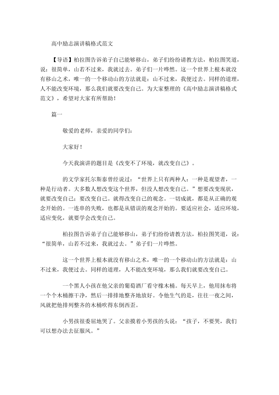 高中励志演讲稿格式范文-多篇.docx_第1页