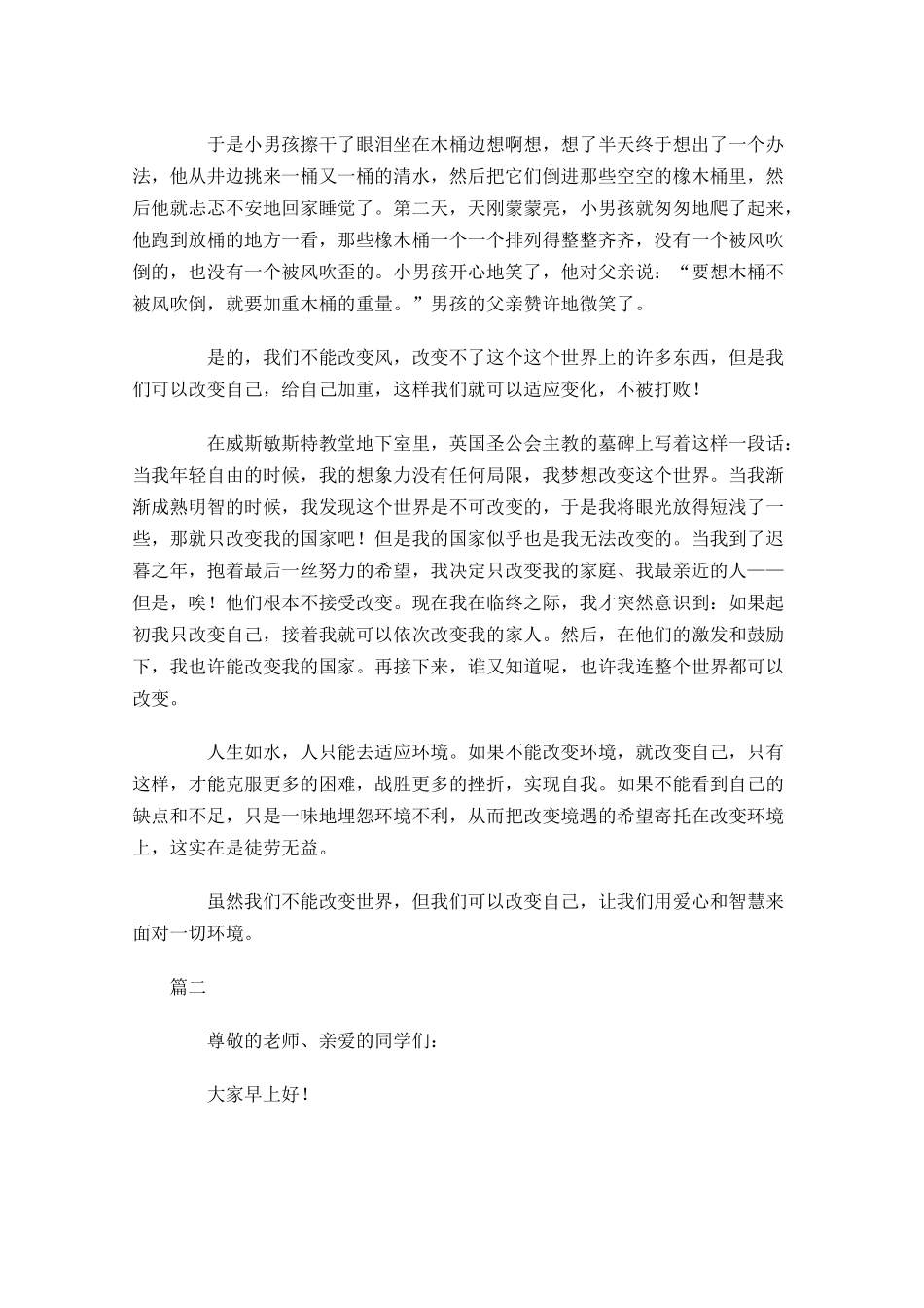 高中励志演讲稿格式范文-多篇.docx_第2页